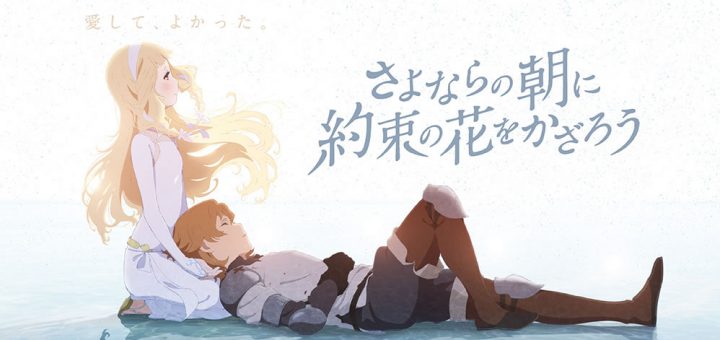 さよならの朝に約束の花をかざろう | MAG.with - マグウィズ